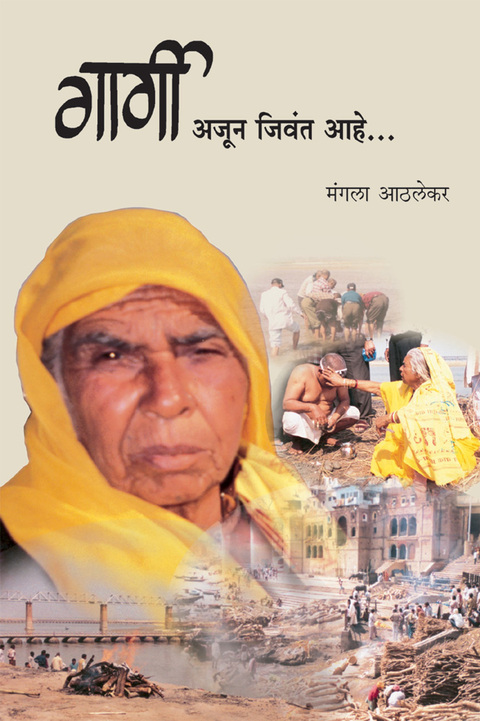 Gargi Ajun Jeevant Aahe | गार्गी अजून जिवंत आहे